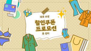 테무 쿠폰으로 무료배송도 되나요?