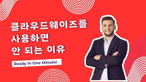클라우드웨이즈는 이메일 호스팅을 제공하나요?
